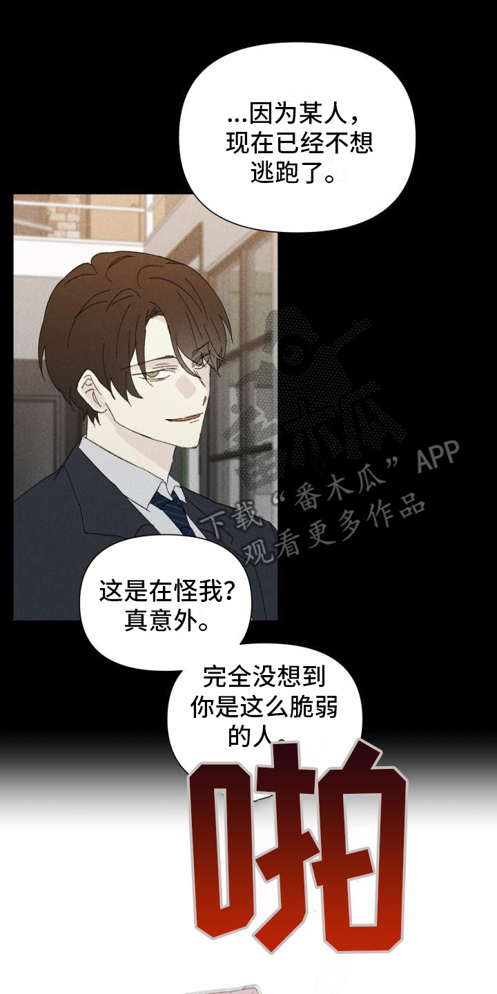 第27章：花木有情：冲动 8