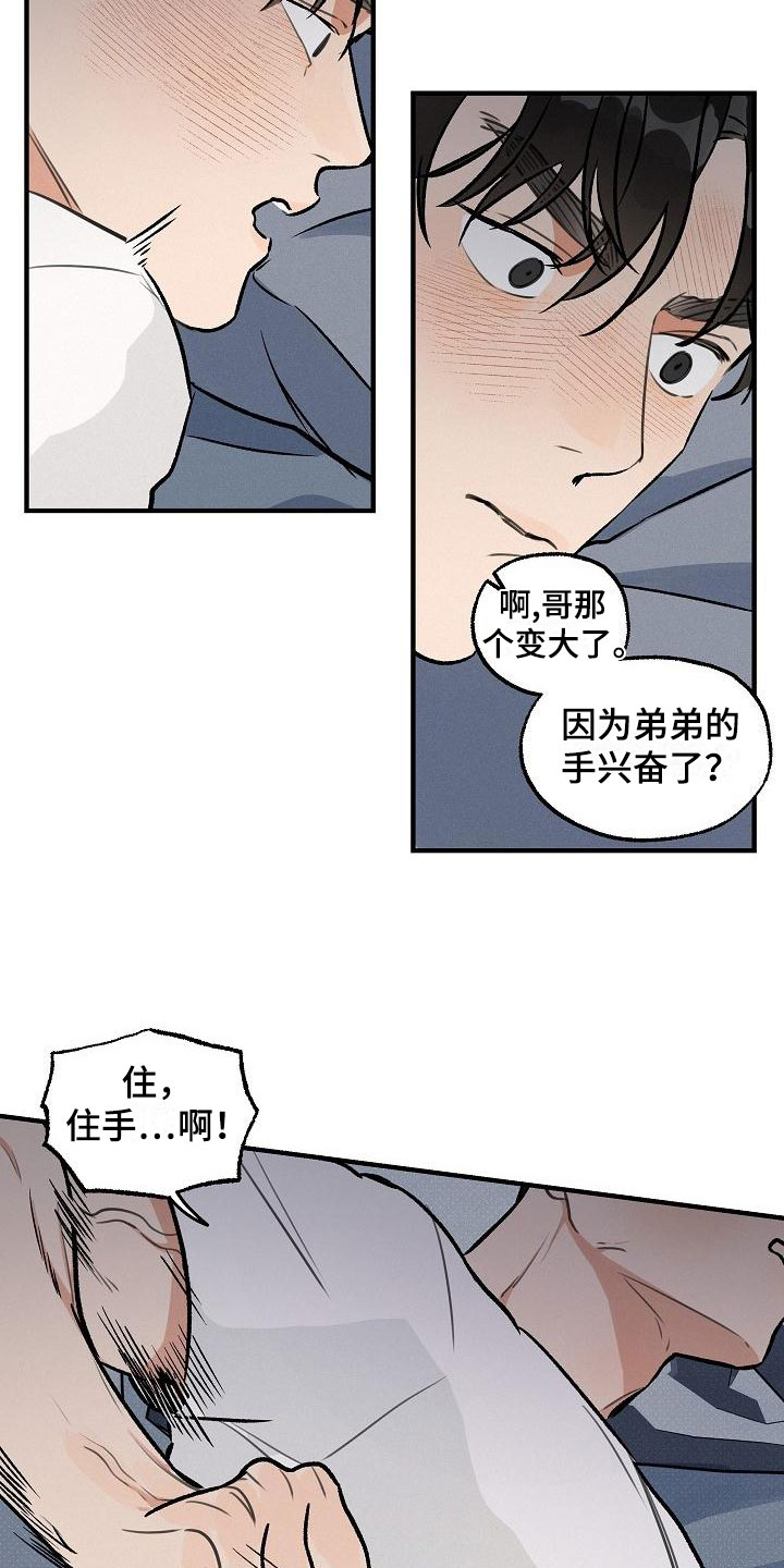 第2章：坏种：居心否测15