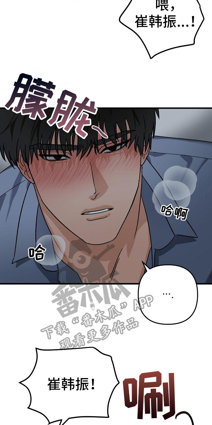 第32章：极道兄弟：喝醉了17