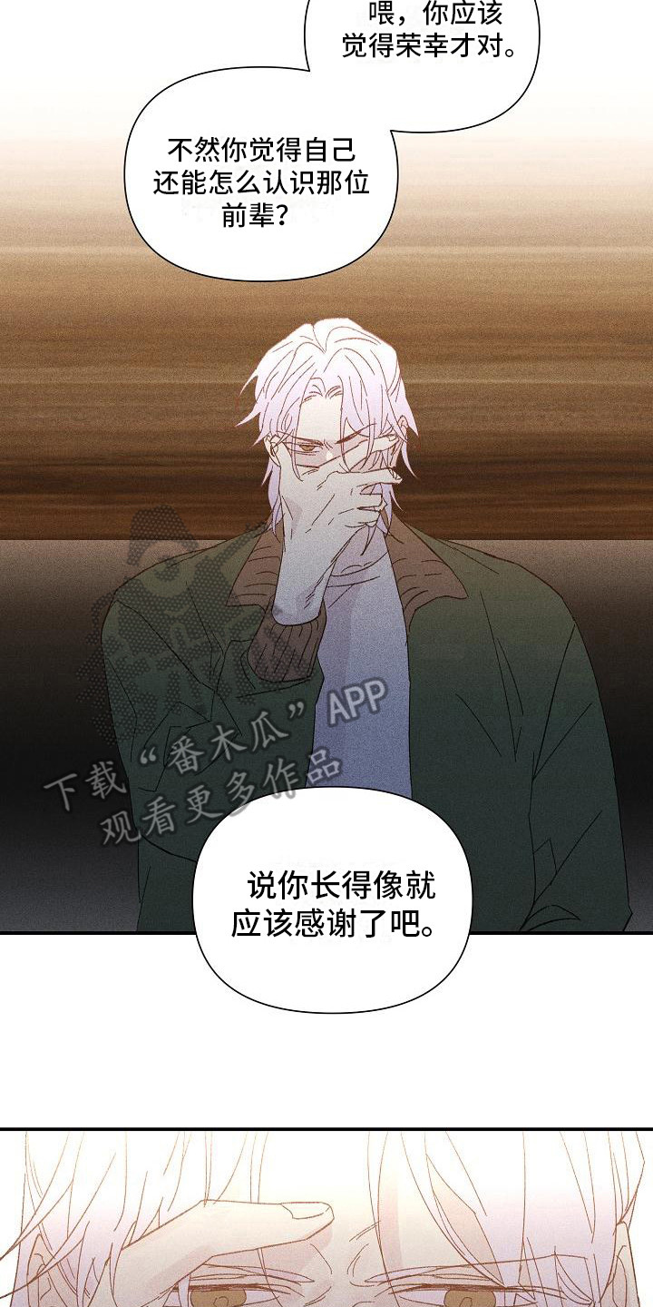第21章：花木有情：陌生兄弟7