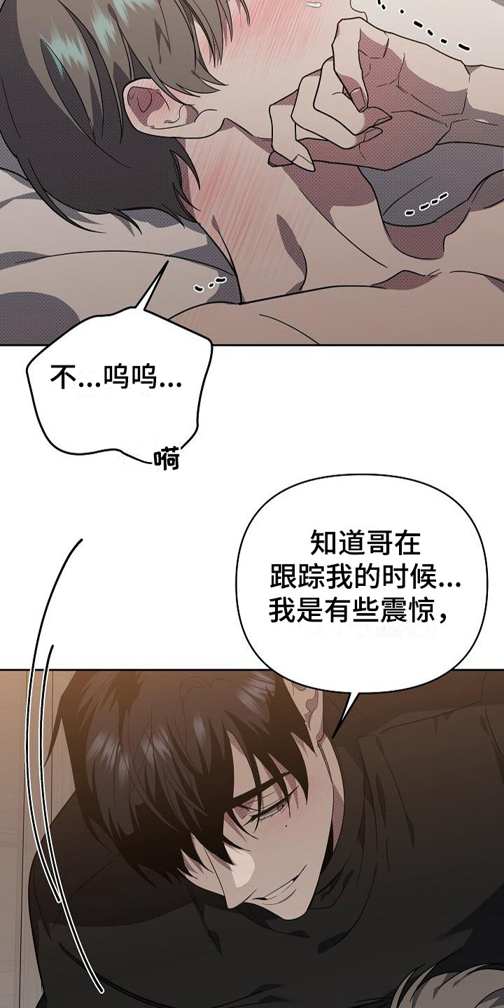 第20章：扭曲的爱：越线【完】9