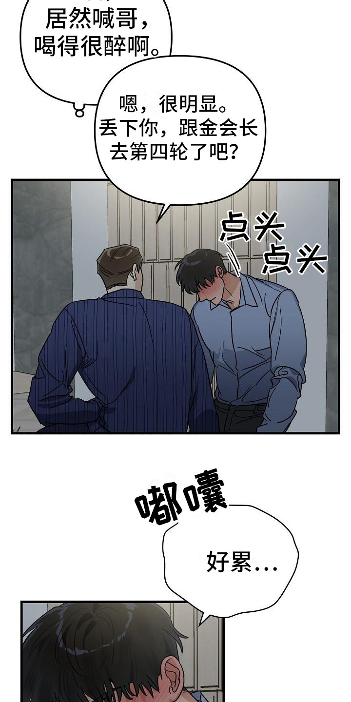 第32章：极道兄弟：喝醉了5