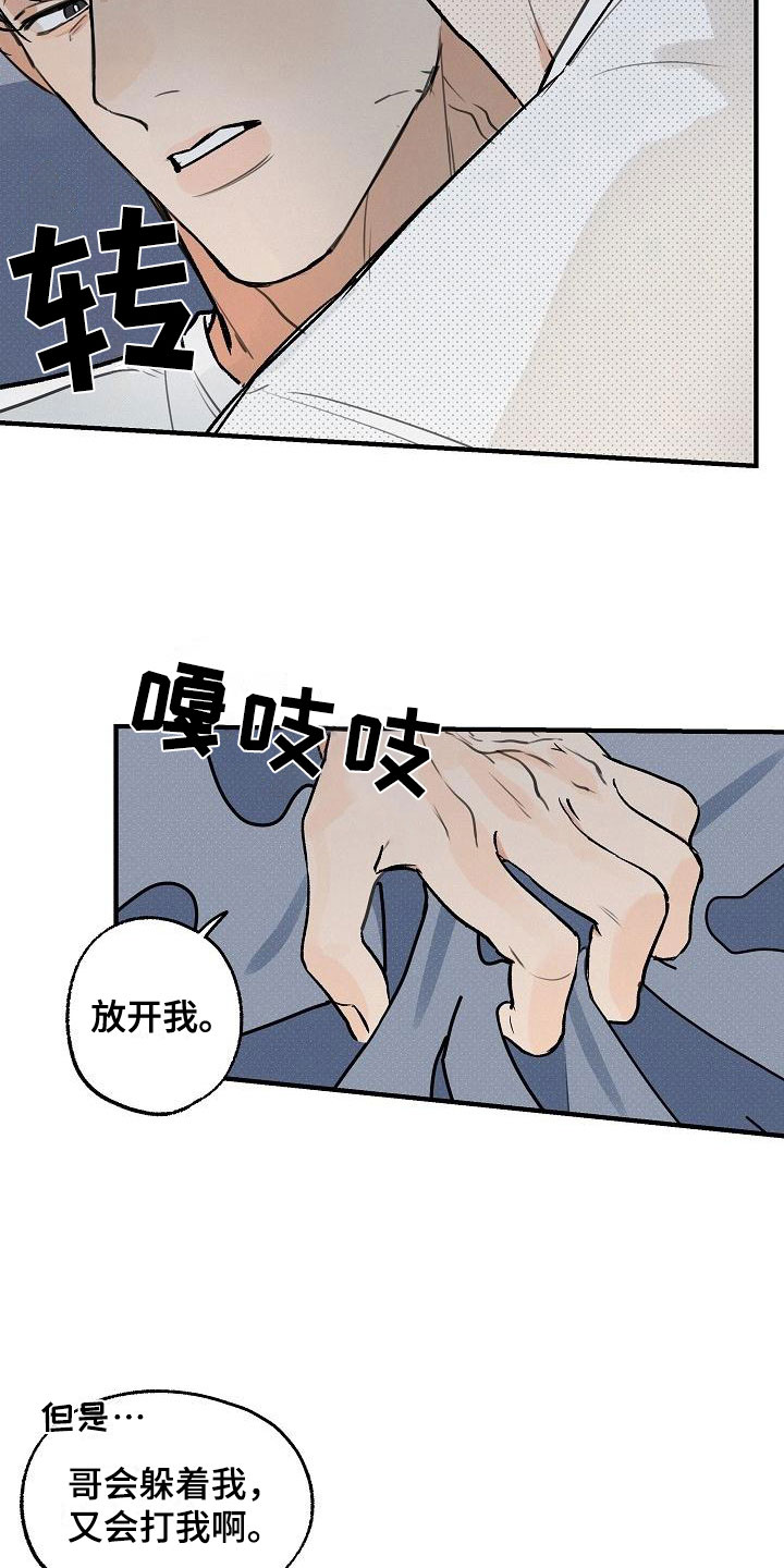 第3章：坏种：无法回头12