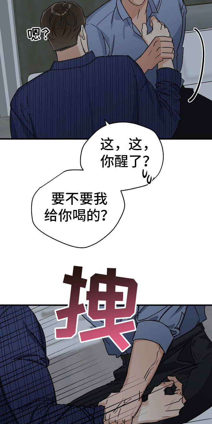 第32章：极道兄弟：喝醉了13