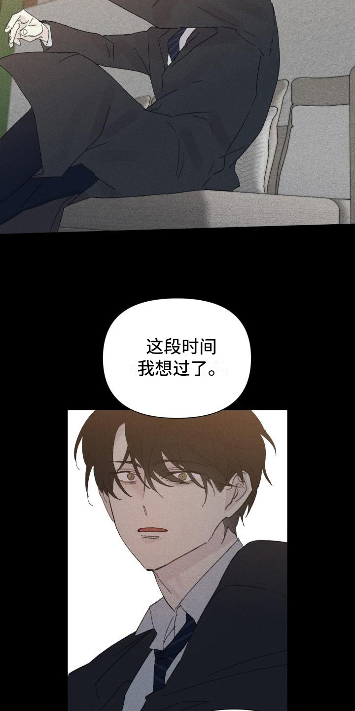 第27章：花木有情：冲动 12