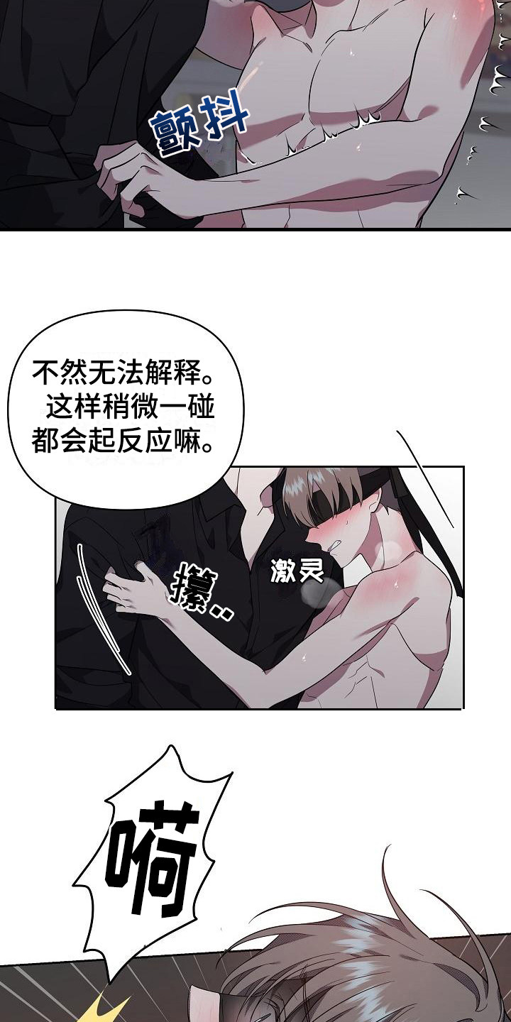 第18章：扭曲的爱：真单纯5