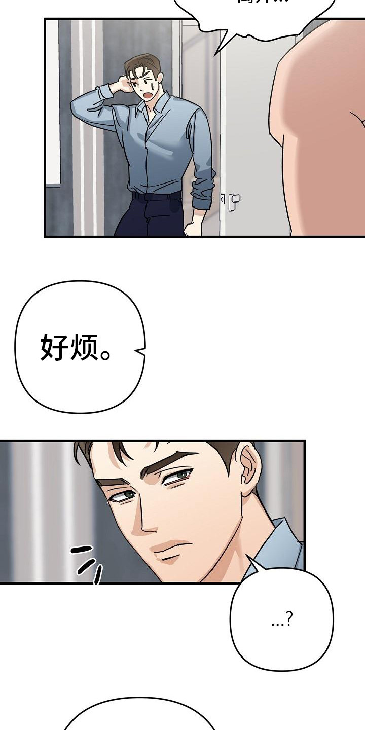 第30章：极道兄弟：态度不好14