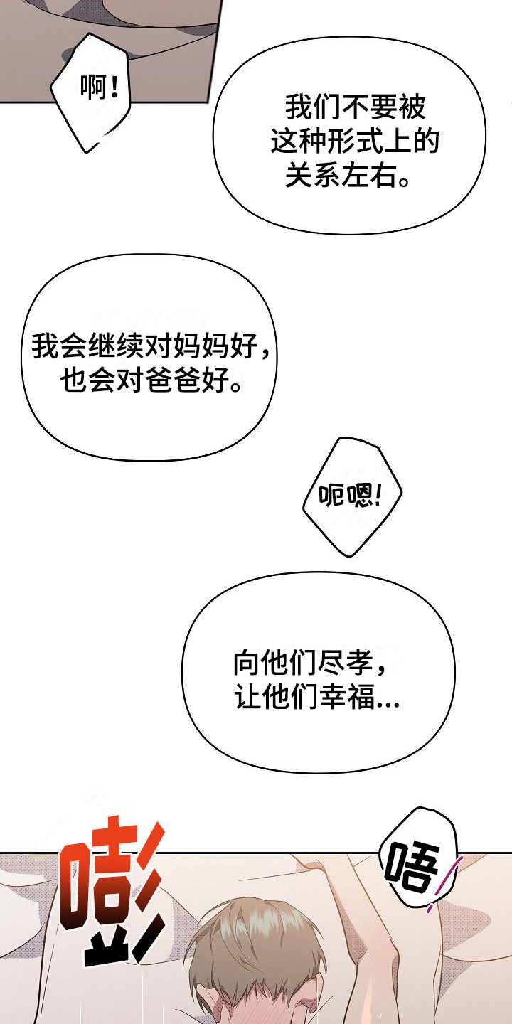 第20章：扭曲的爱：越线【完】13
