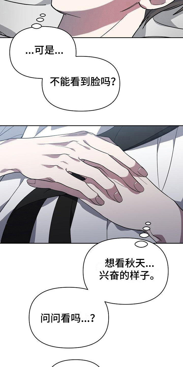 第19章：扭曲的爱：眼罩9