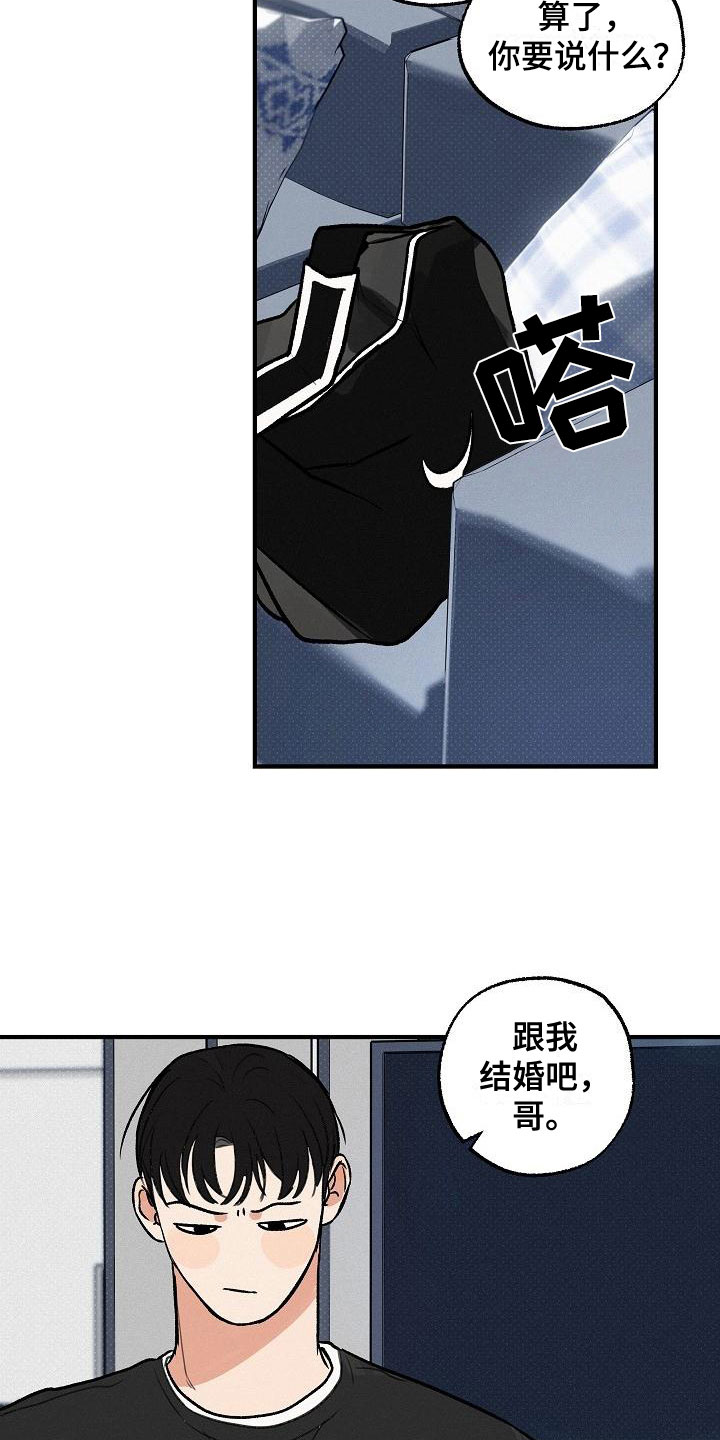 第1章：坏种：求婚8