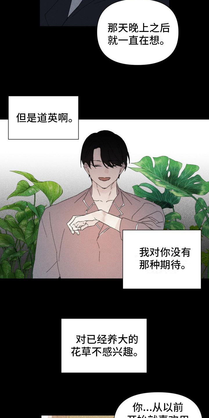 第27章：花木有情：冲动 13
