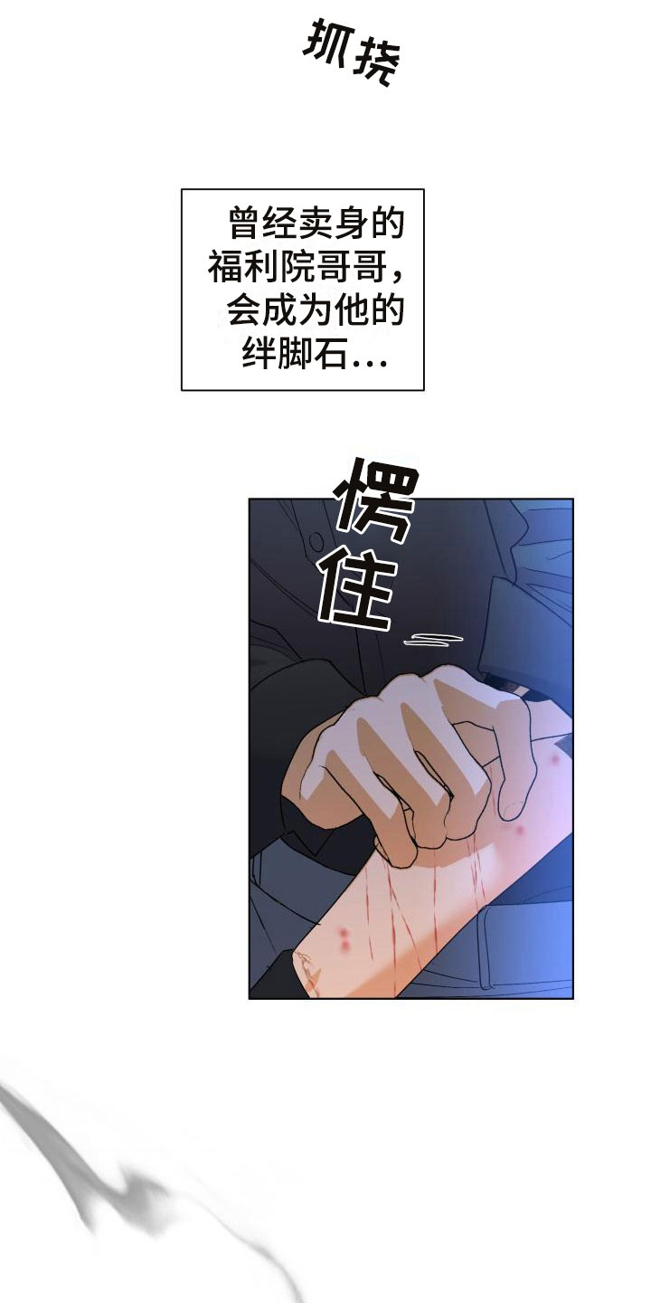 第6章：别惹我：需要药15