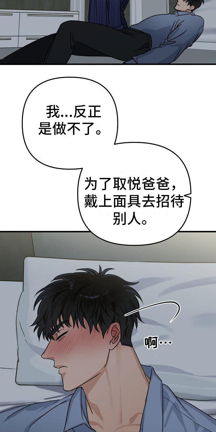 第32章：极道兄弟：喝醉了9