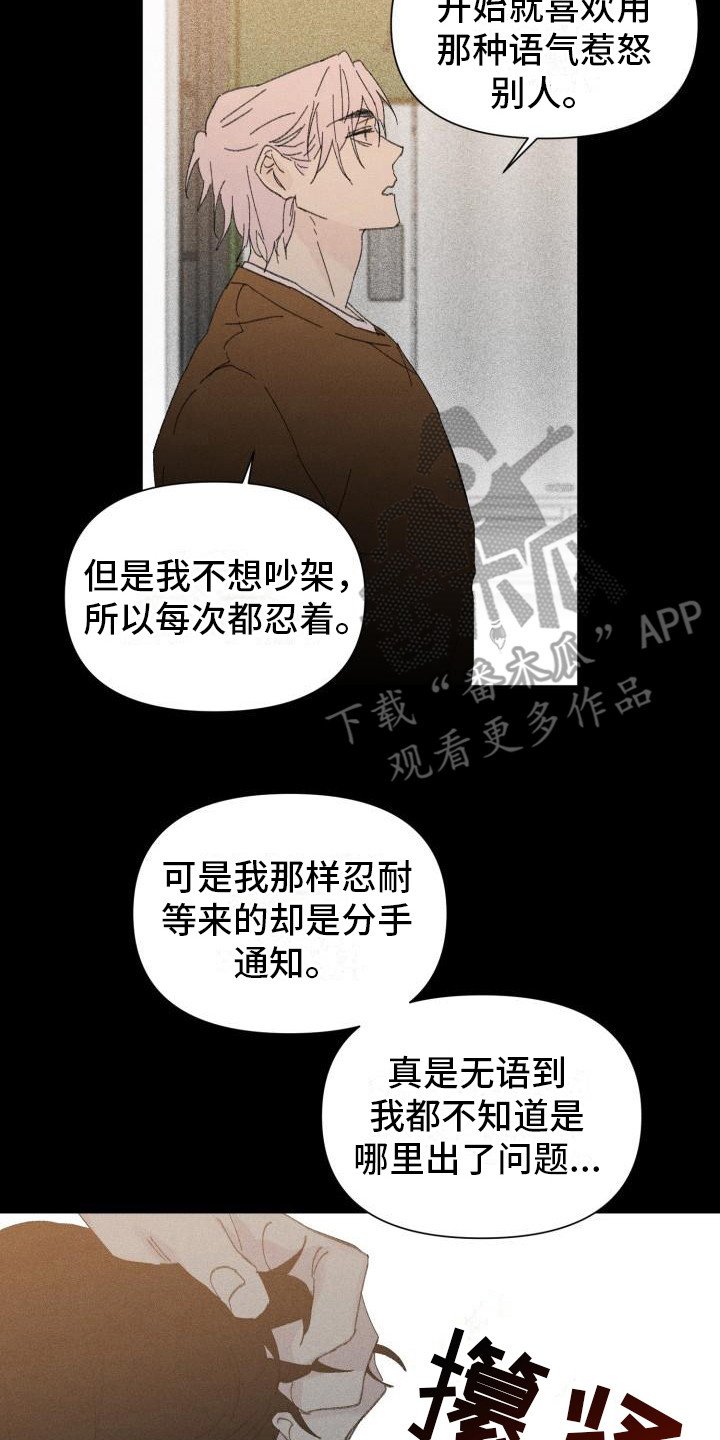 第27章：花木有情：冲动 14