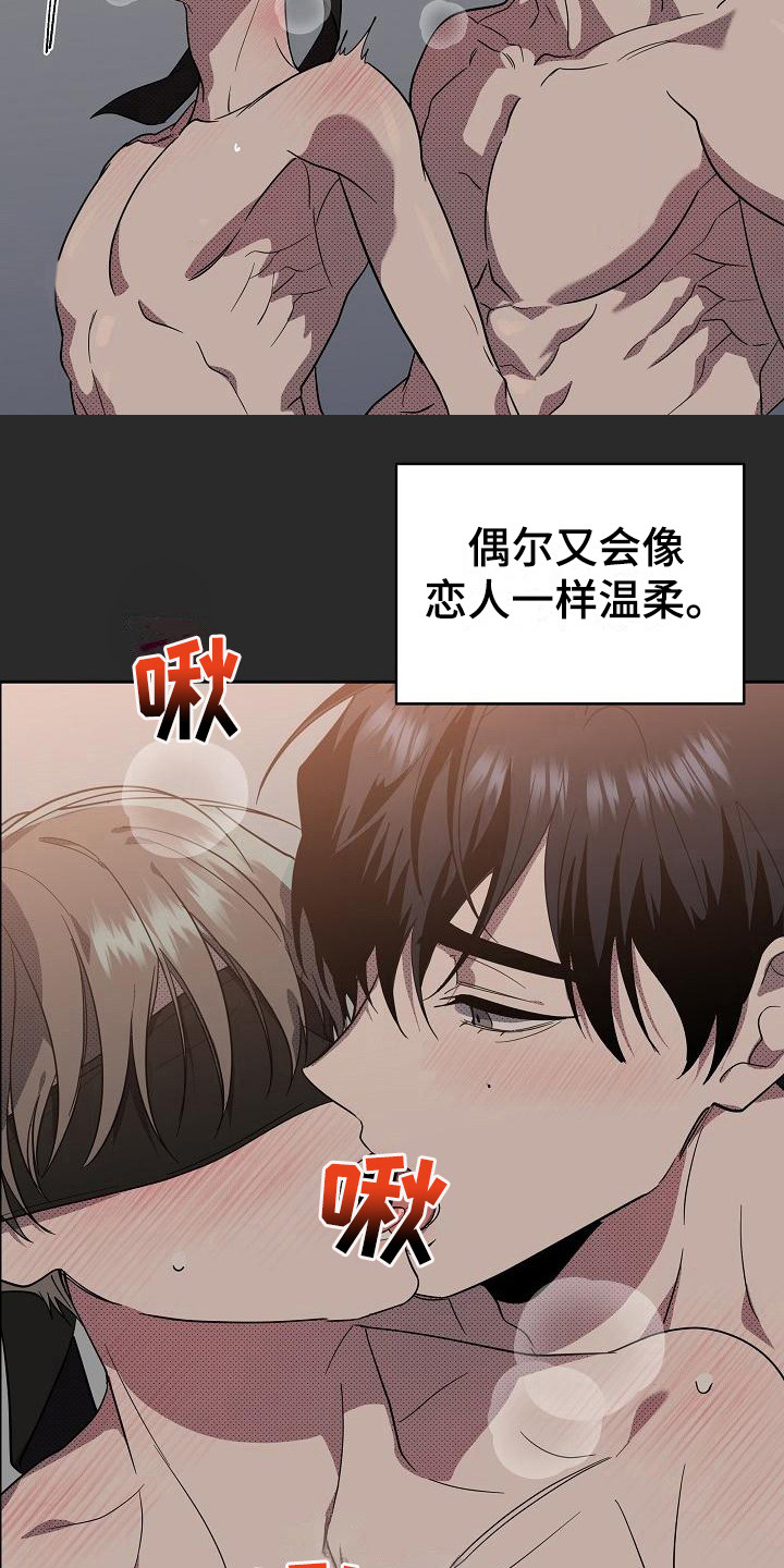 第19章：扭曲的爱：眼罩6