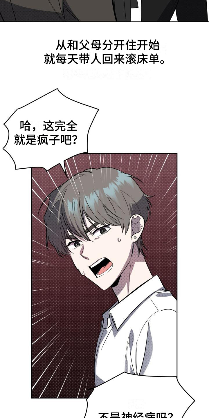 第14章：扭曲的爱：新的家人18