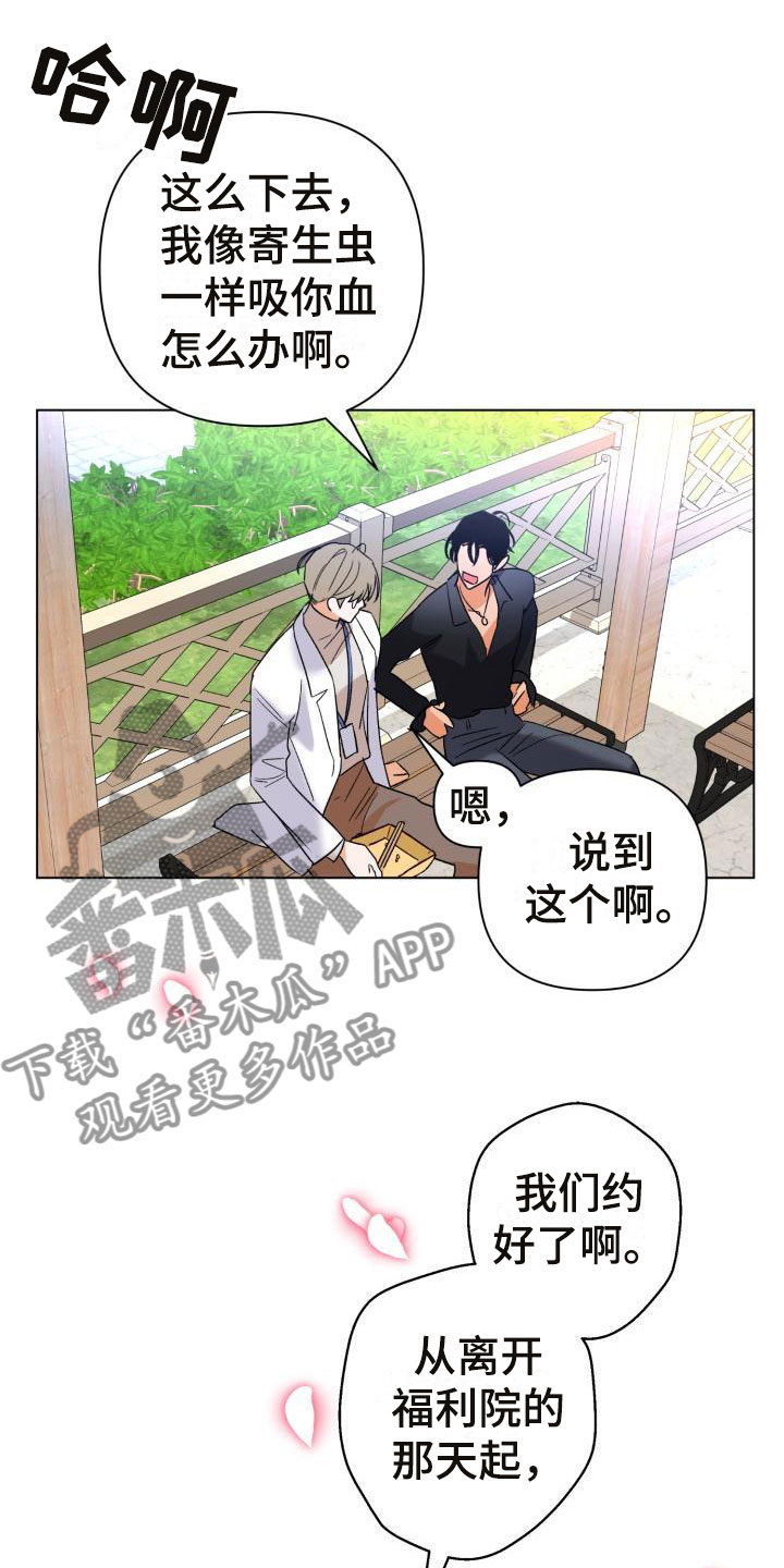 第5章：别惹我：约定25