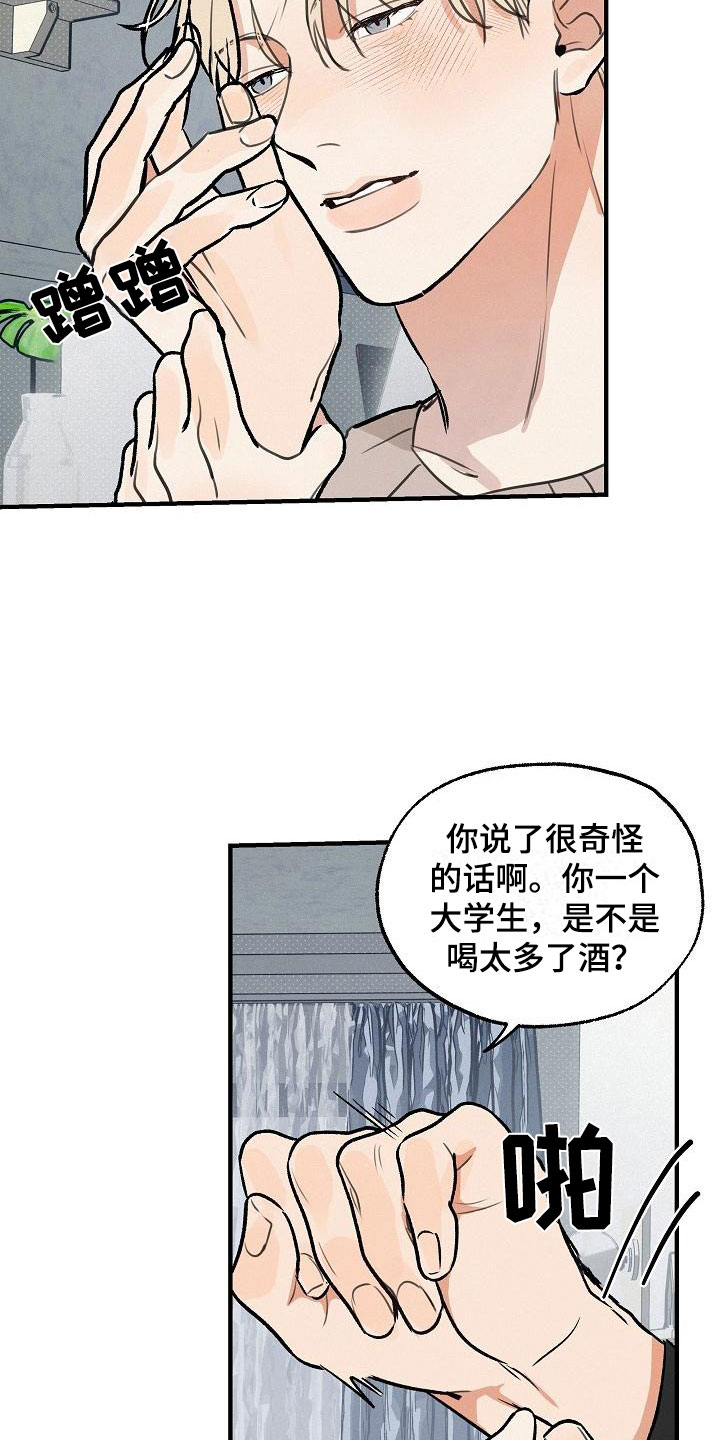 第1章：坏种：求婚21