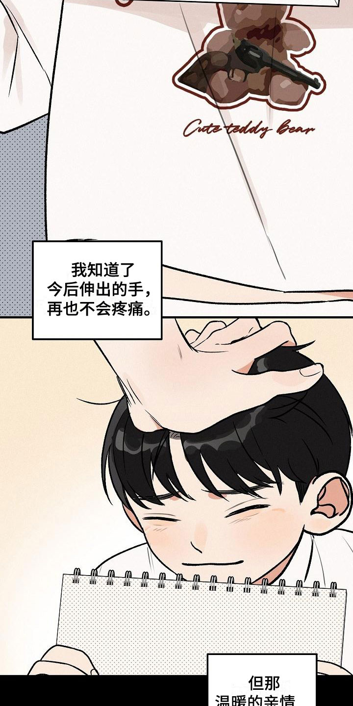 第1章：坏种：求婚14