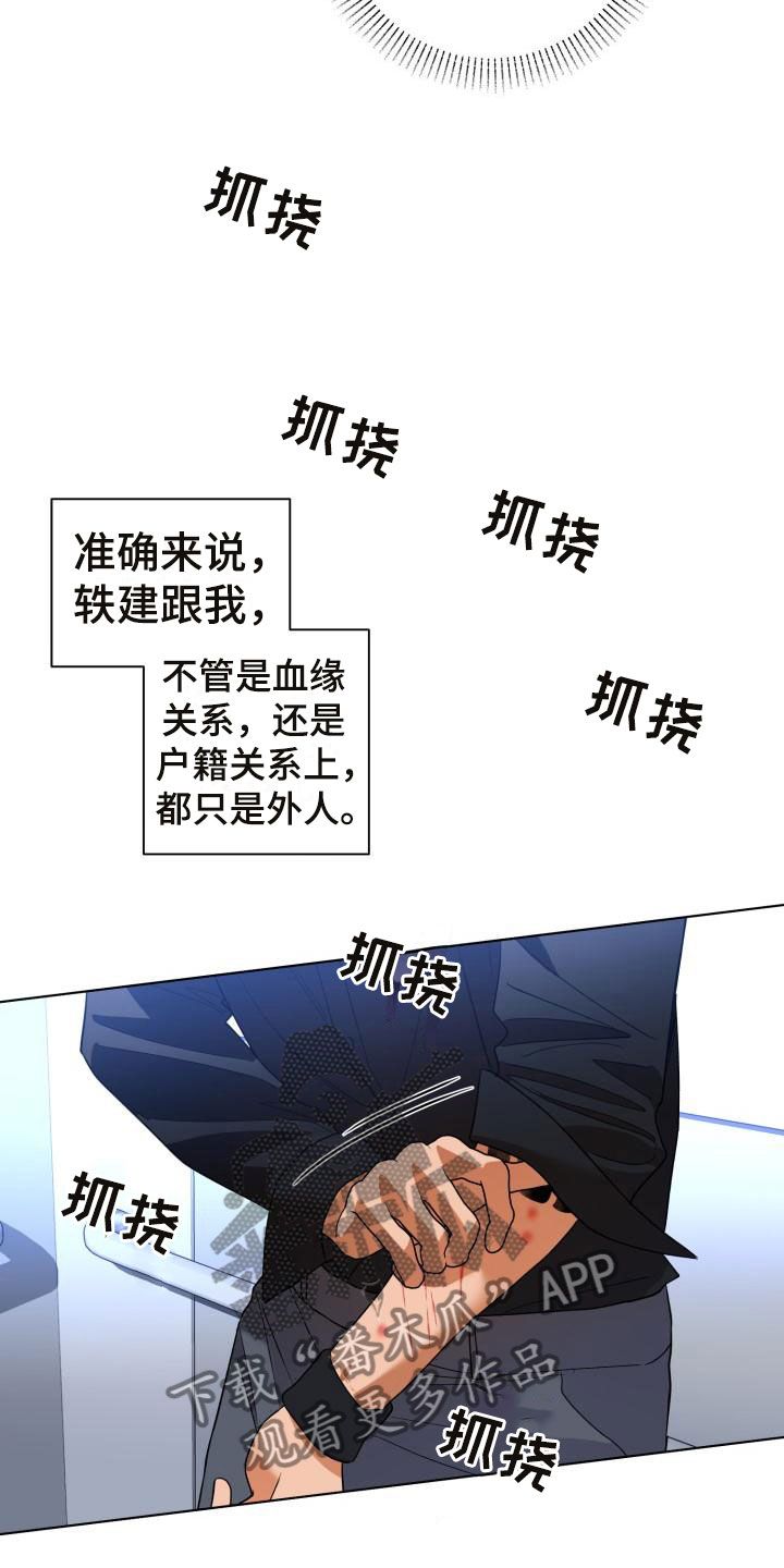 第6章：别惹我：需要药14