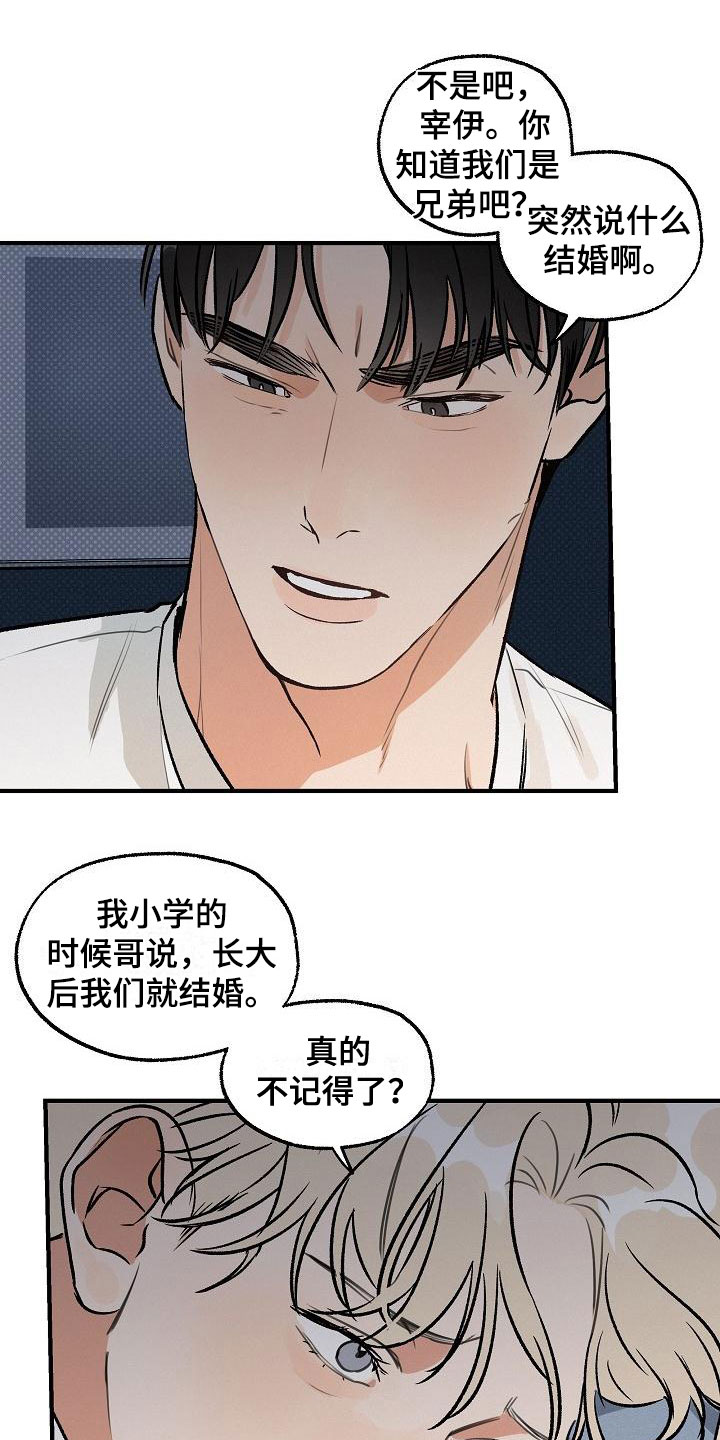 第2章：坏种：居心否测6
