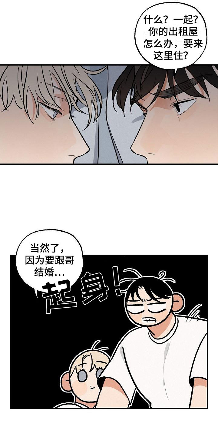 第2章：坏种：居心否测5