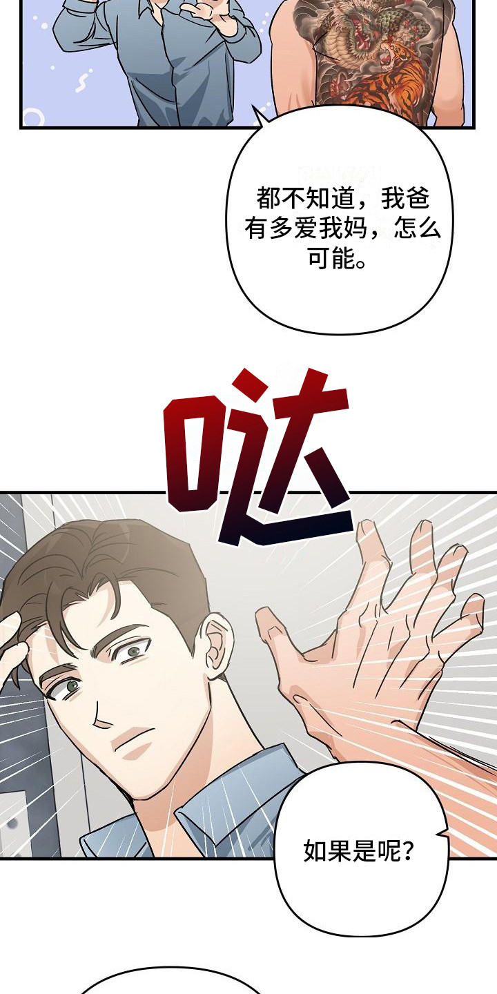 第30章：极道兄弟：态度不好18