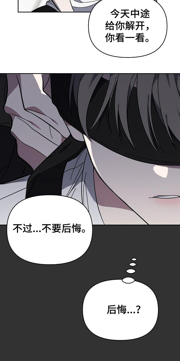 第19章：扭曲的爱：眼罩15