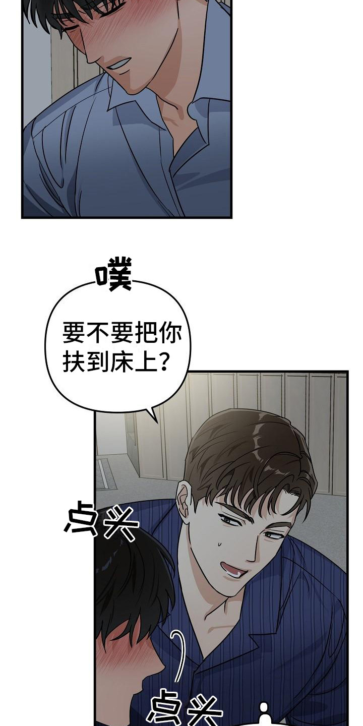 第32章：极道兄弟：喝醉了6