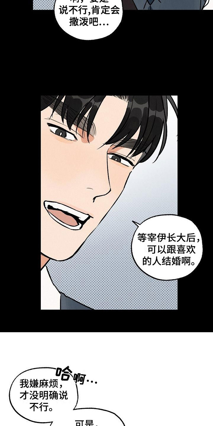 第2章：坏种：居心否测9