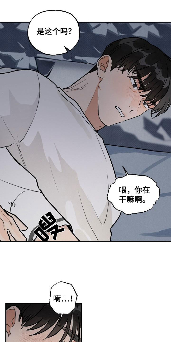 第2章：坏种：居心否测14