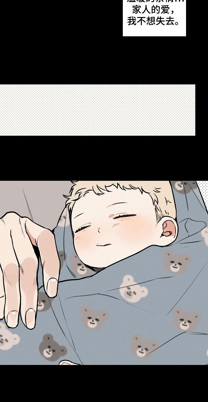 第1章：坏种：求婚15