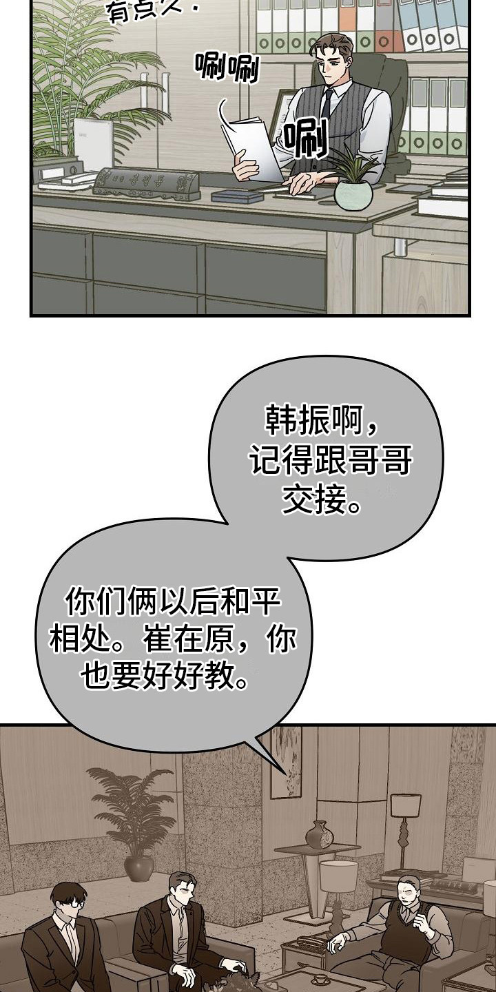 第31章：极道兄弟：交接5