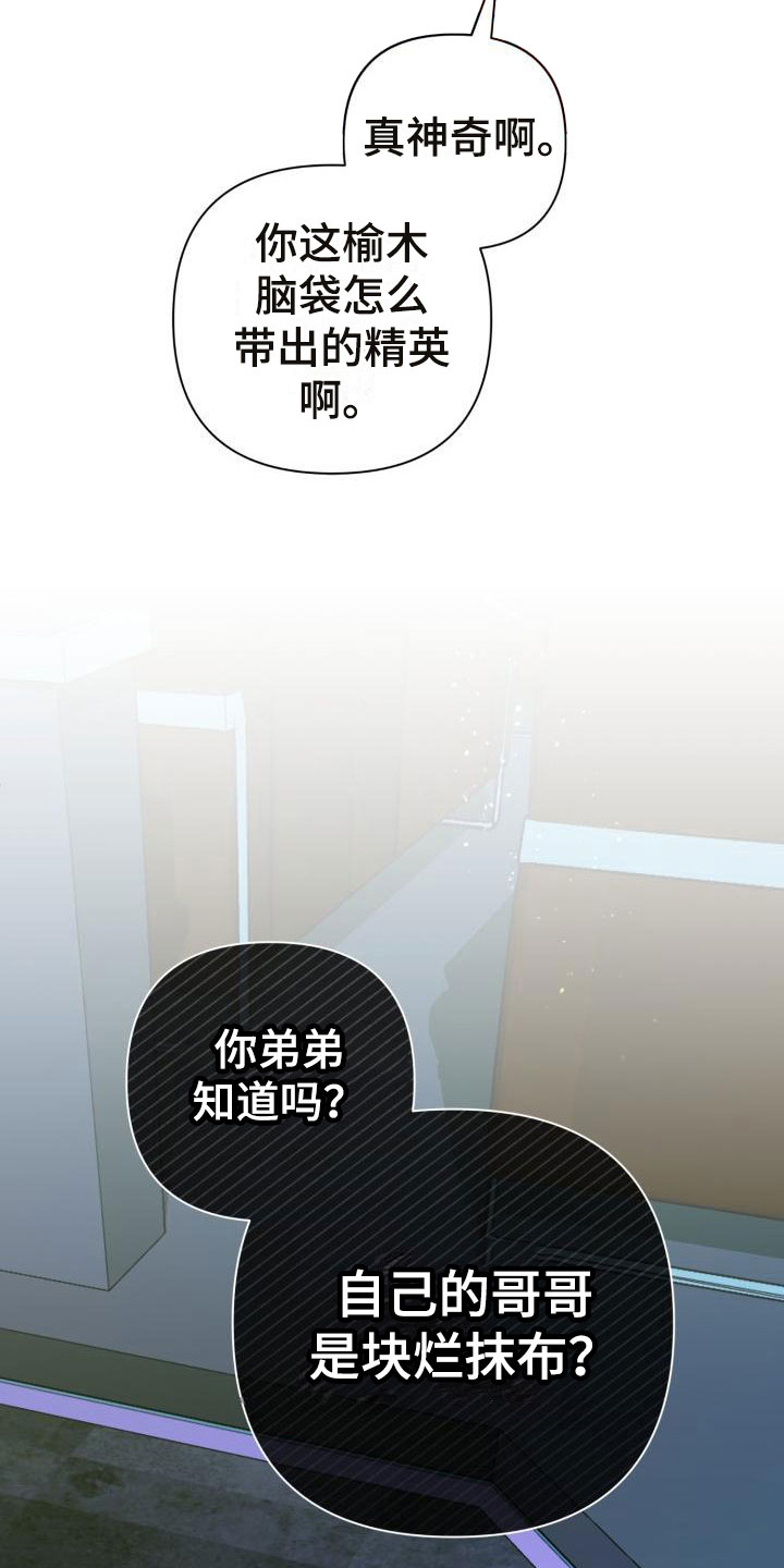 第6章：别惹我：需要药24