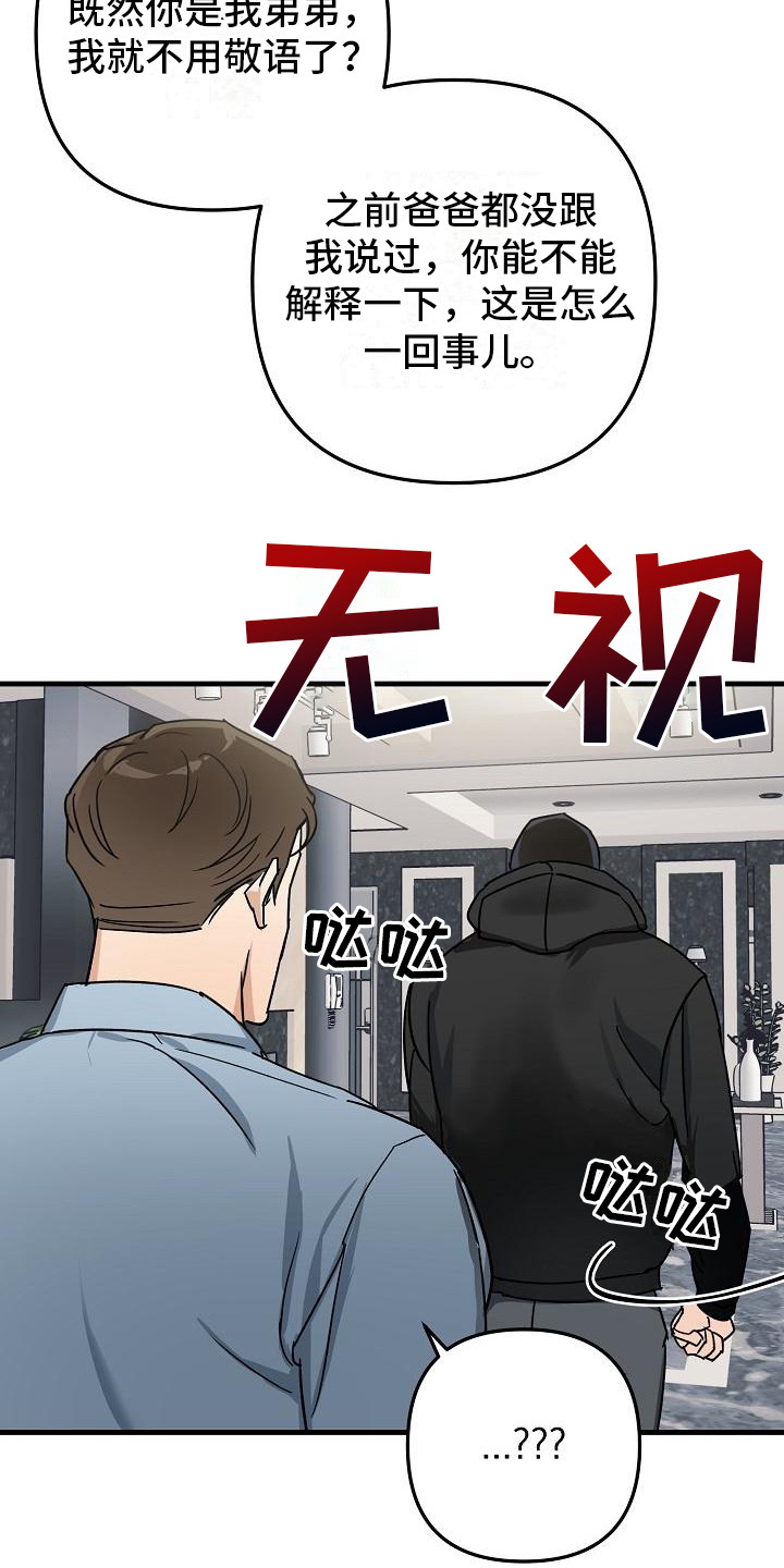 第30章：极道兄弟：态度不好8