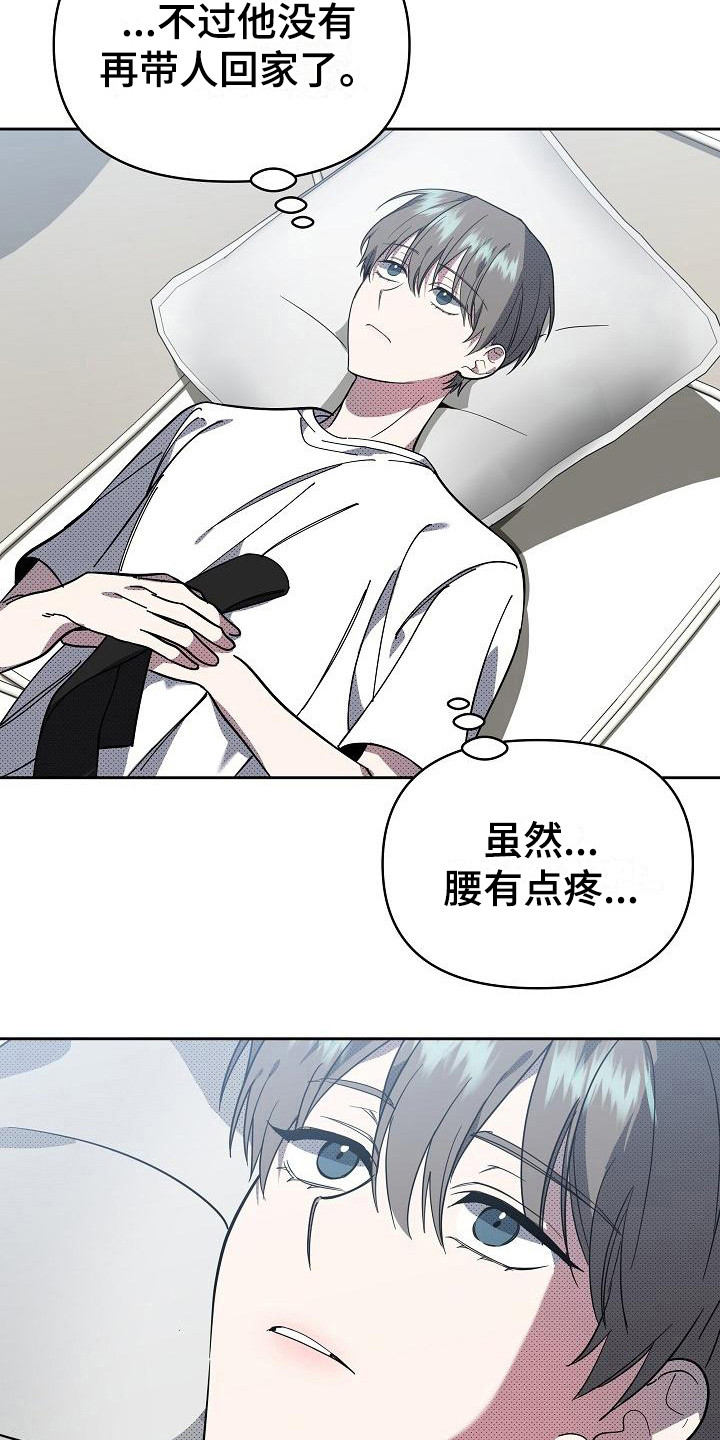 第19章：扭曲的爱：眼罩8