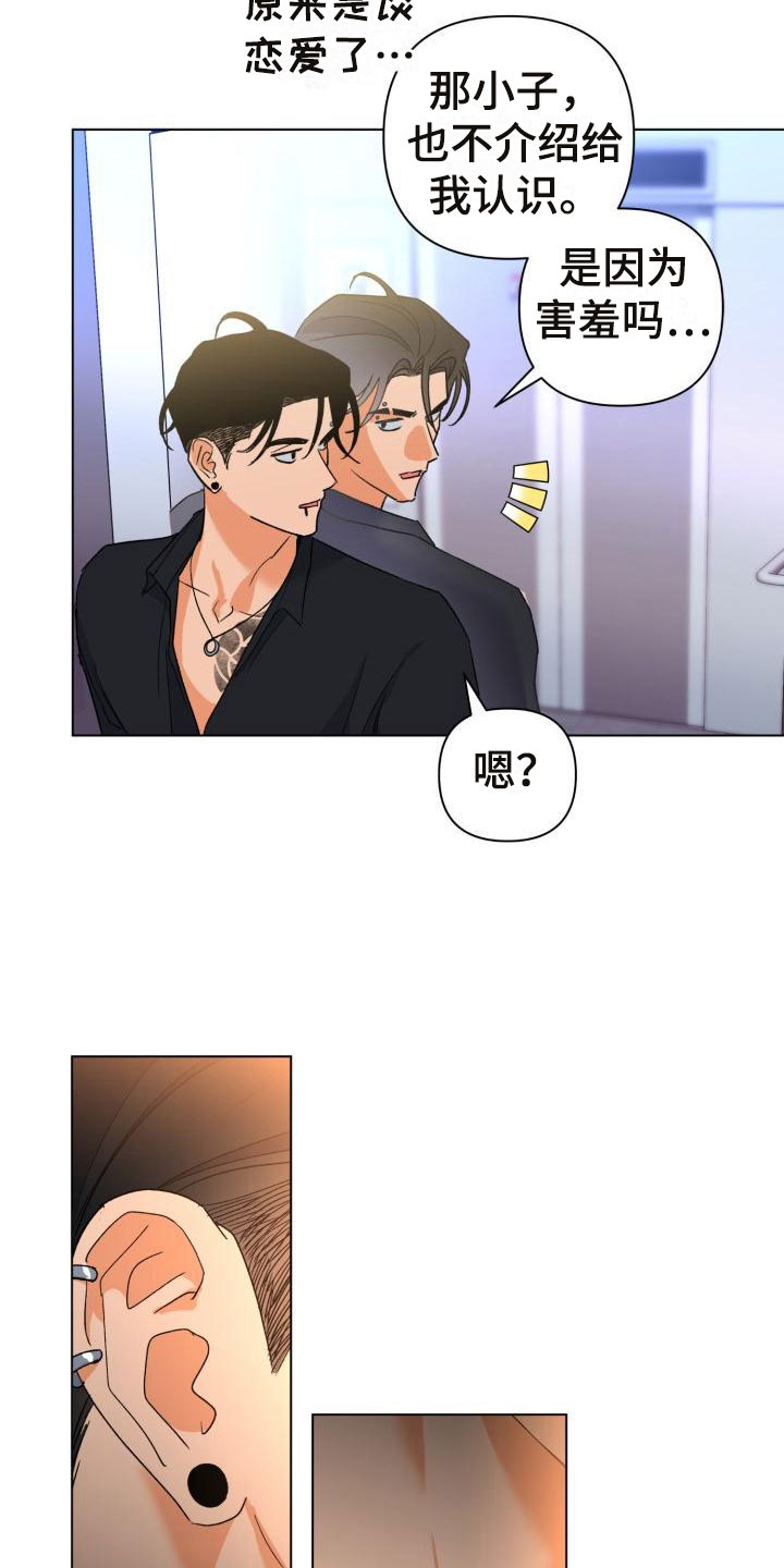 第6章：别惹我：需要药10