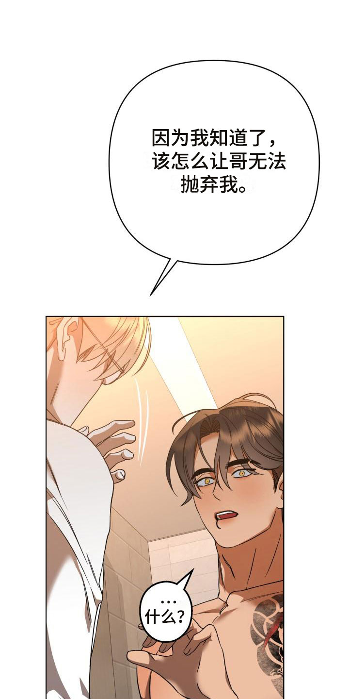第13章：别惹我：永远在一起【完】26