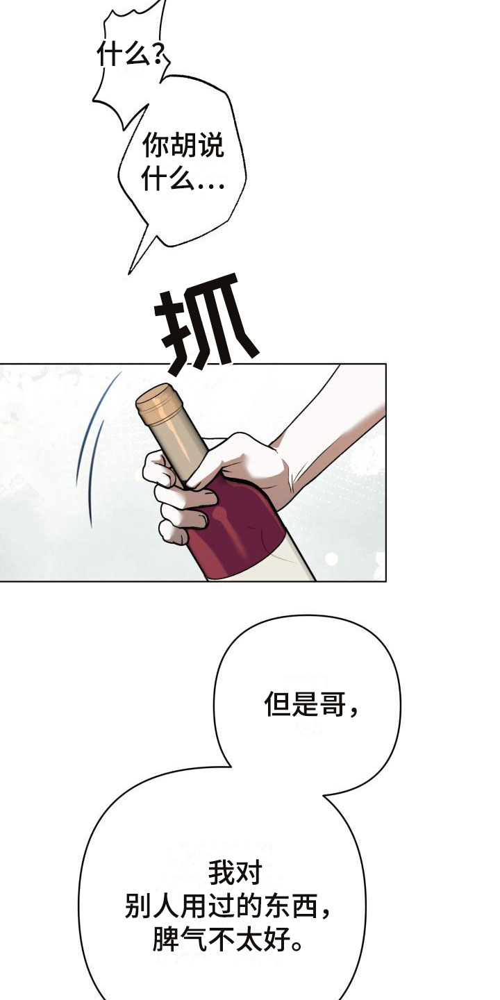 第10章：别惹我：乱来7