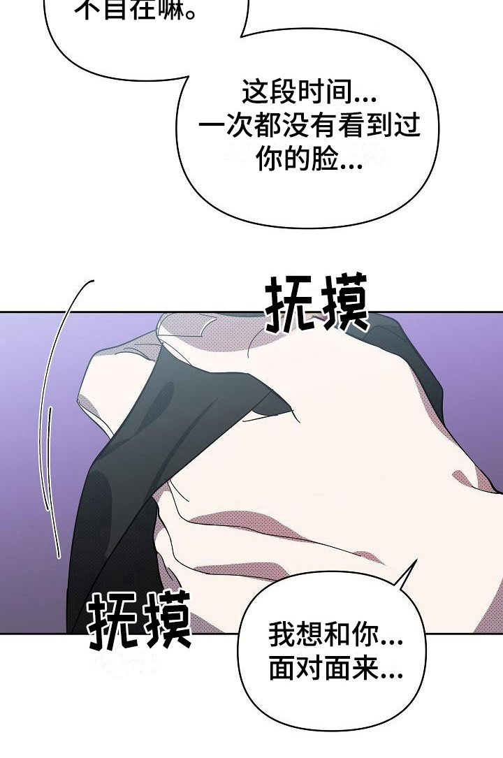 第19章：扭曲的爱：眼罩12