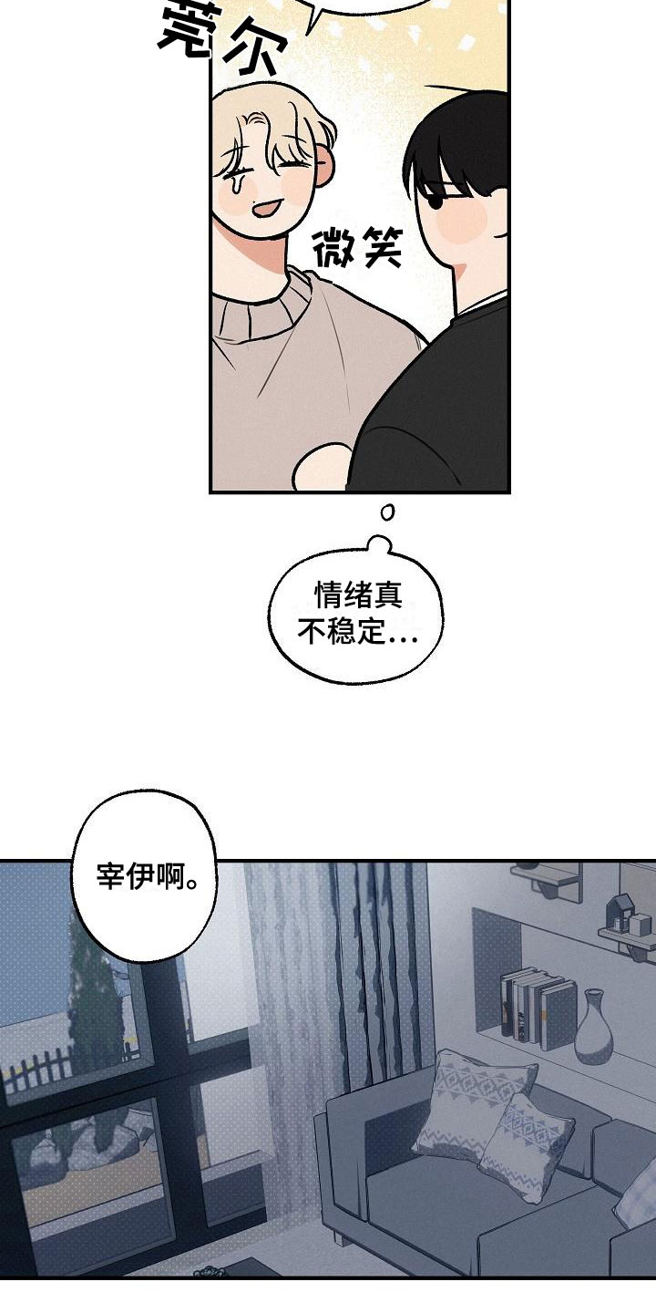 第2章：坏种：居心否测3