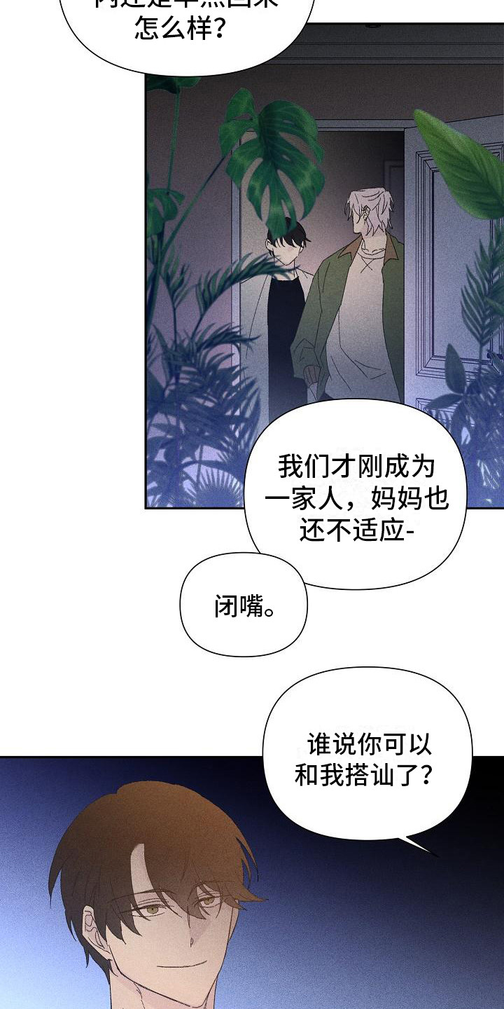 第22章：花木有情：挑衅8