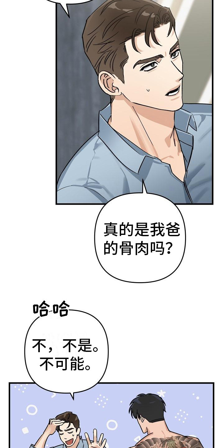 第30章：极道兄弟：态度不好17