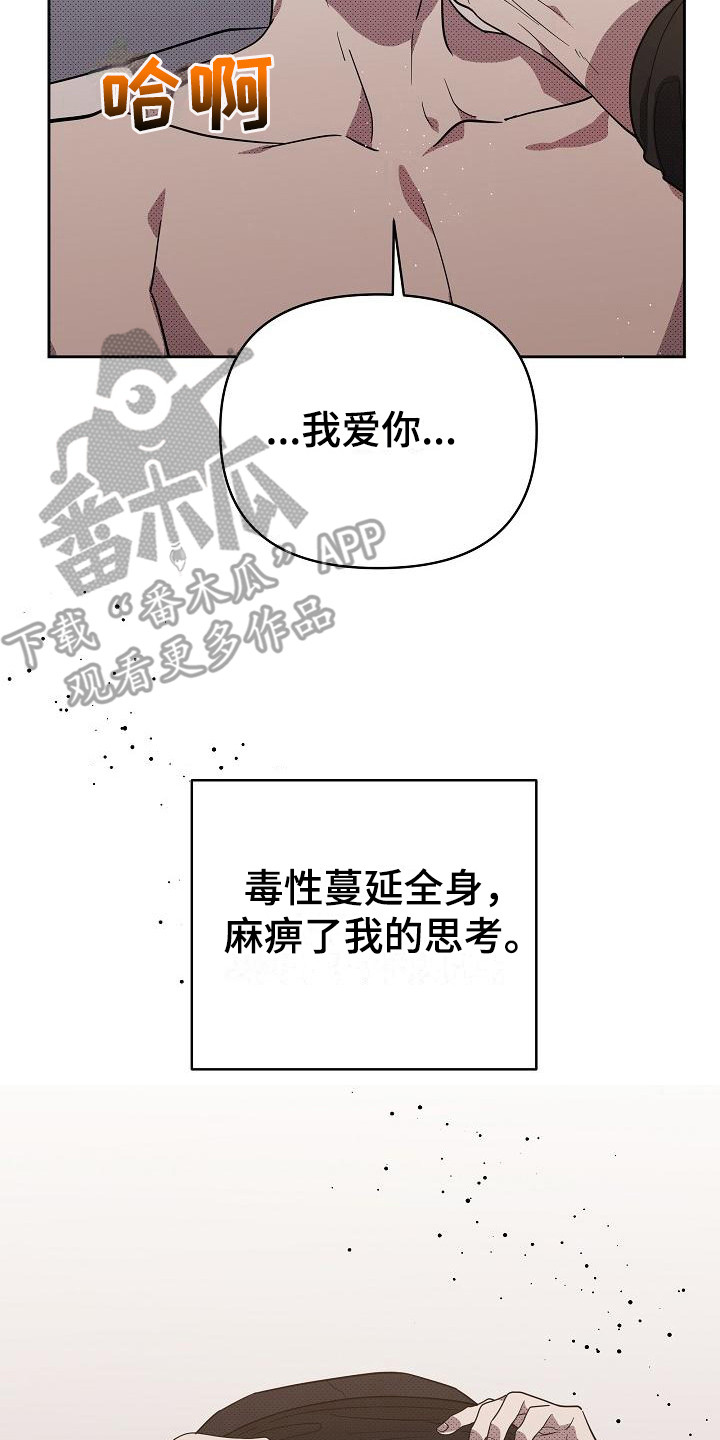 第20章：扭曲的爱：越线【完】17