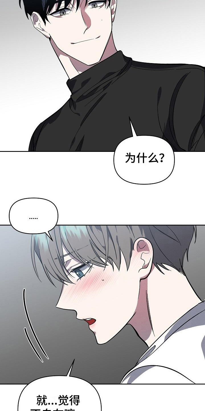 第19章：扭曲的爱：眼罩11