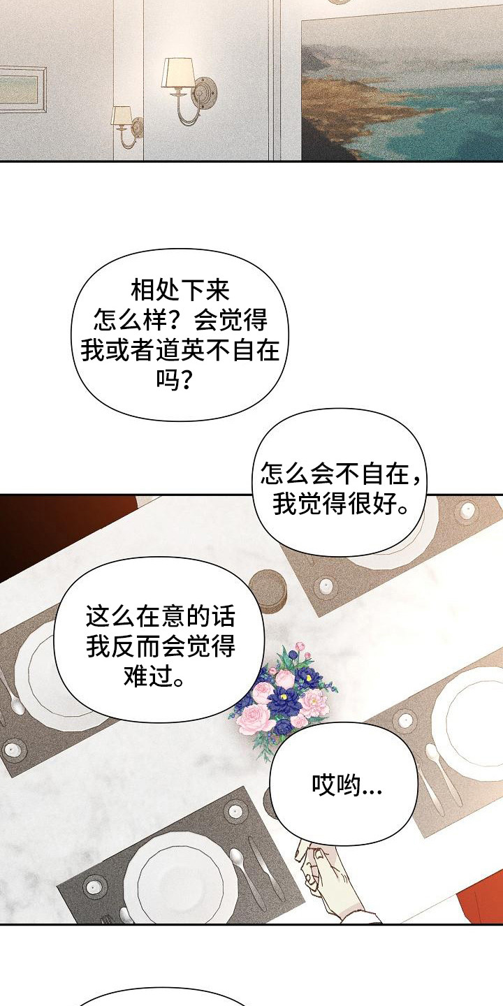 第26章：花木有情：失去兴趣18