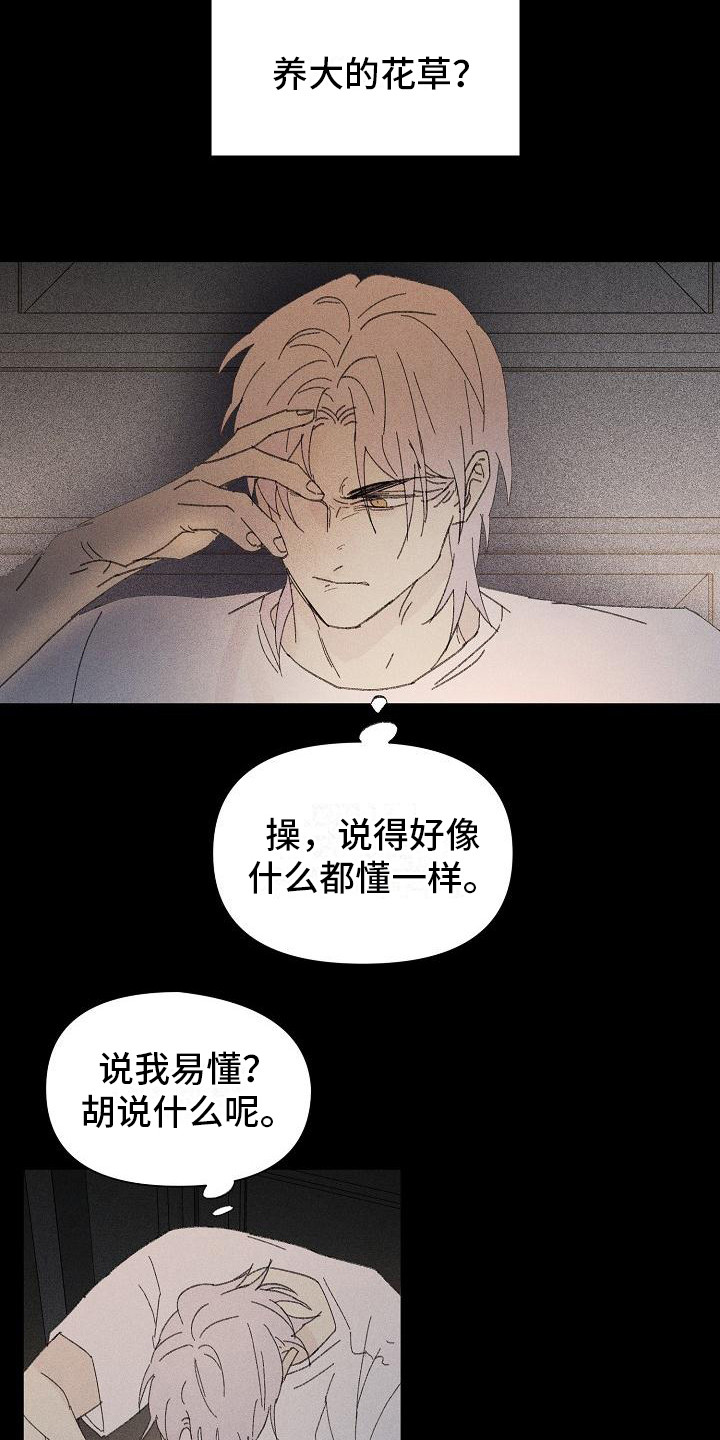 第26章：花木有情：失去兴趣10