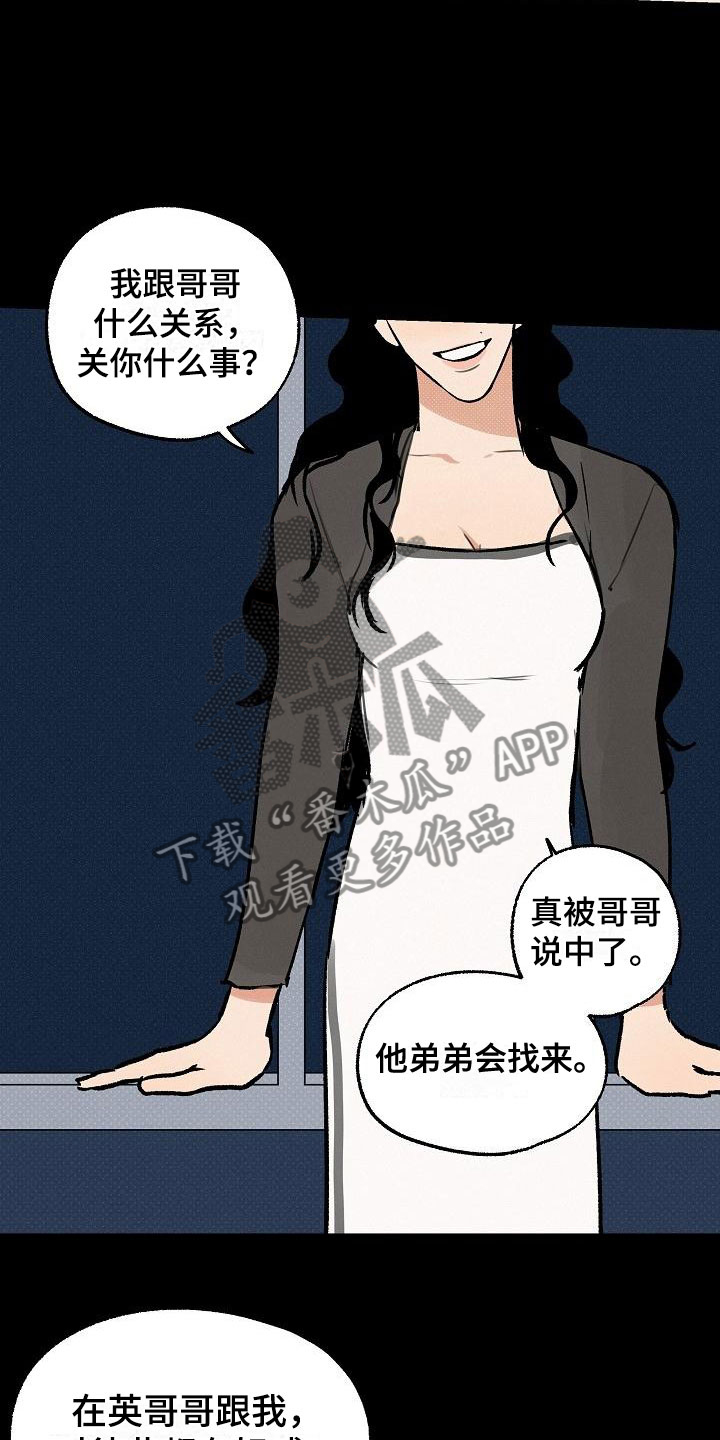 第4章：坏种：我爱你【完】10