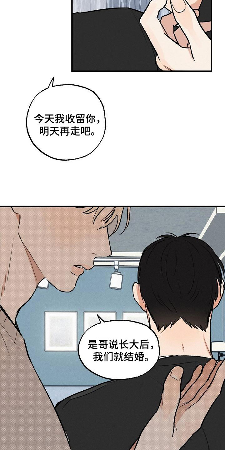 第1章：坏种：求婚22