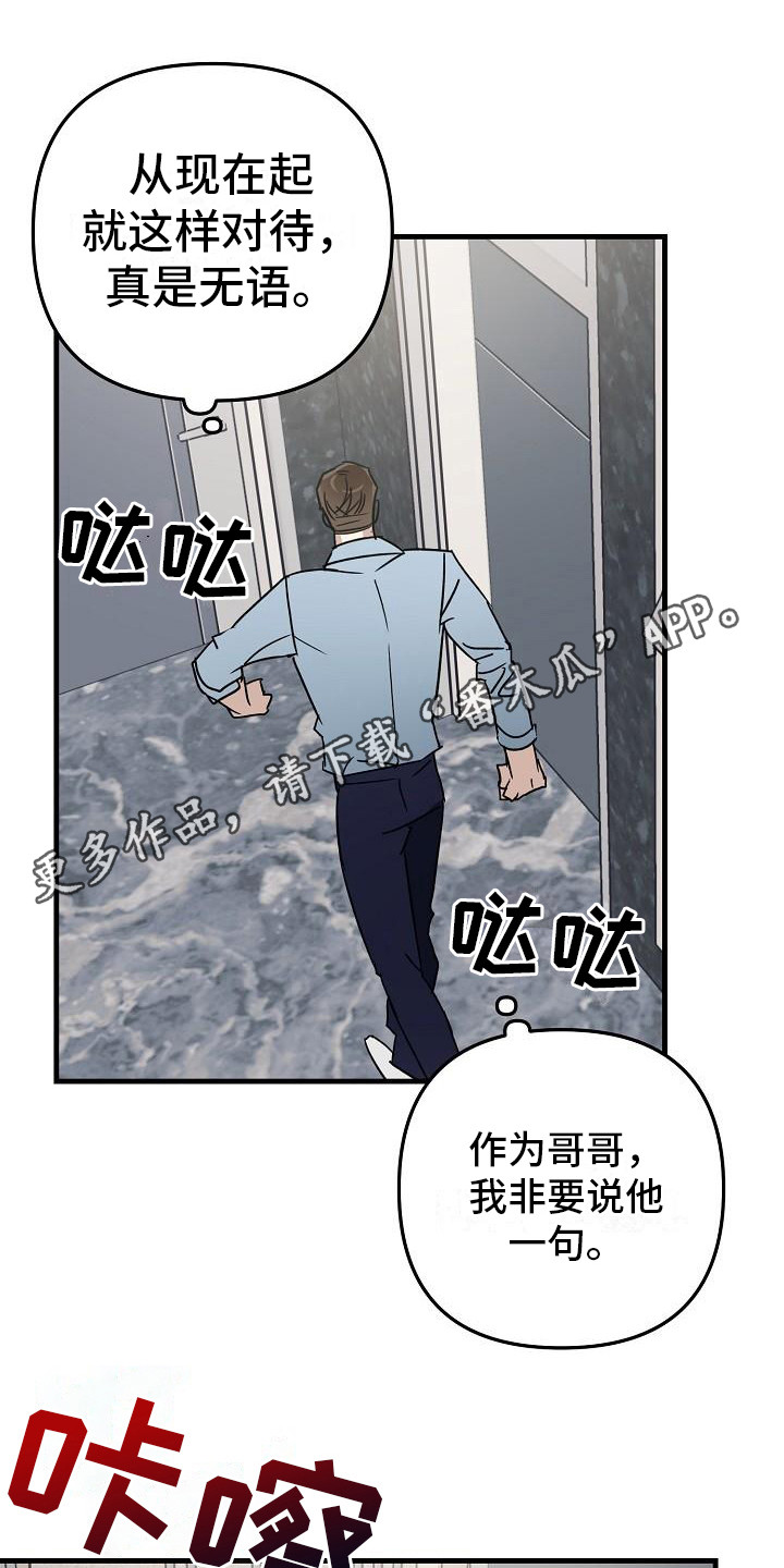 第30章：极道兄弟：态度不好10
